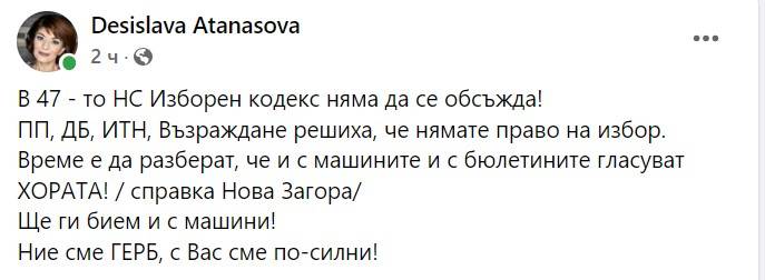 Постът на Десислава Атанасова